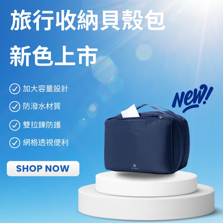 旅遊好物收納包