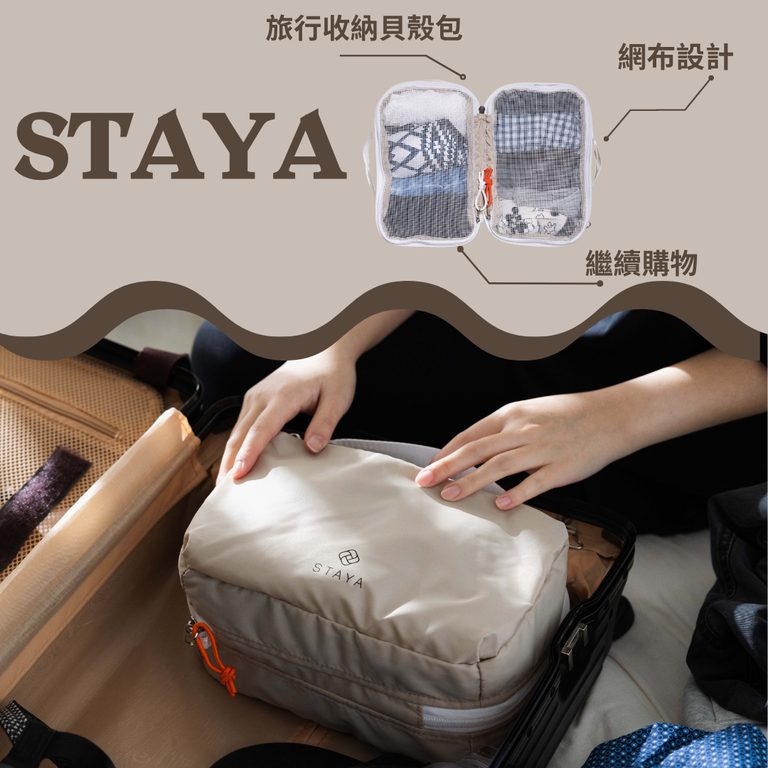 旅遊好物收納包