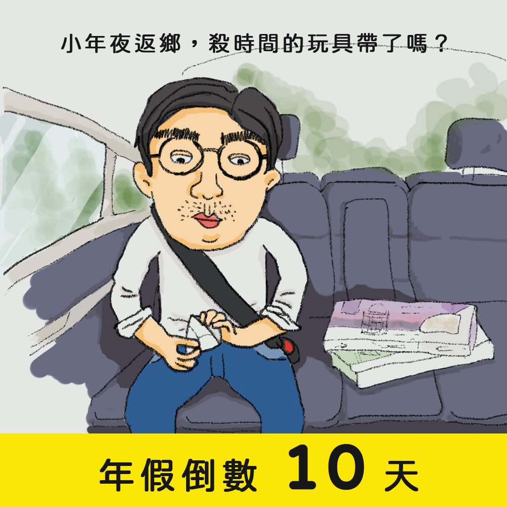 年節日日指南