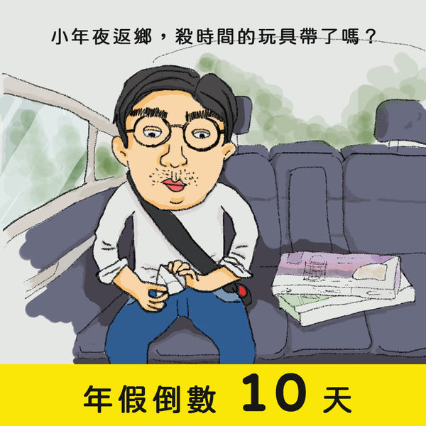 年節日日指南
