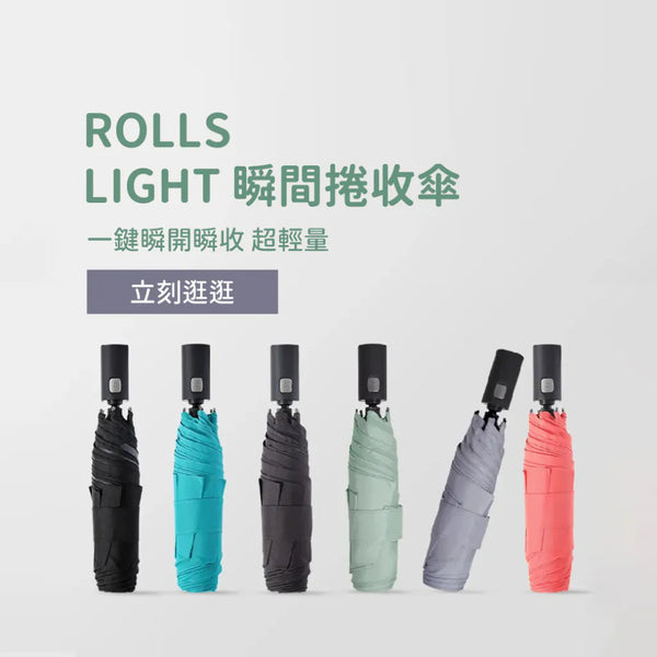 ROLLS｜雨傘