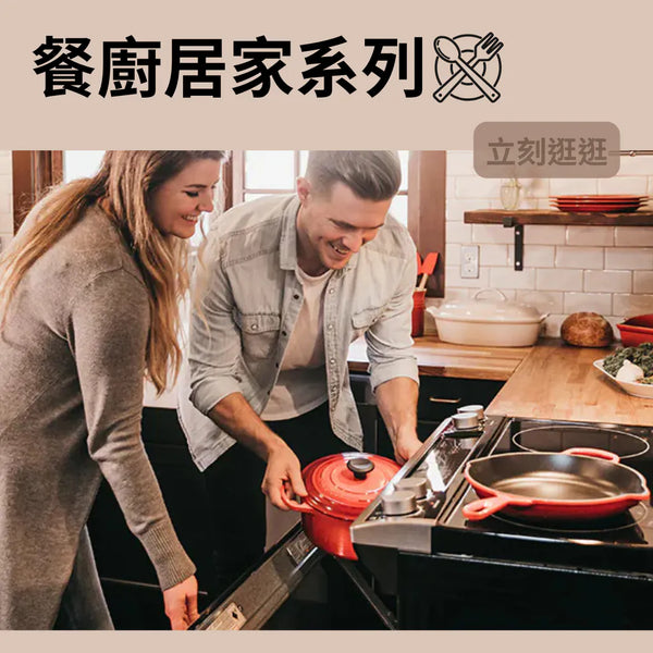 餐廚居家