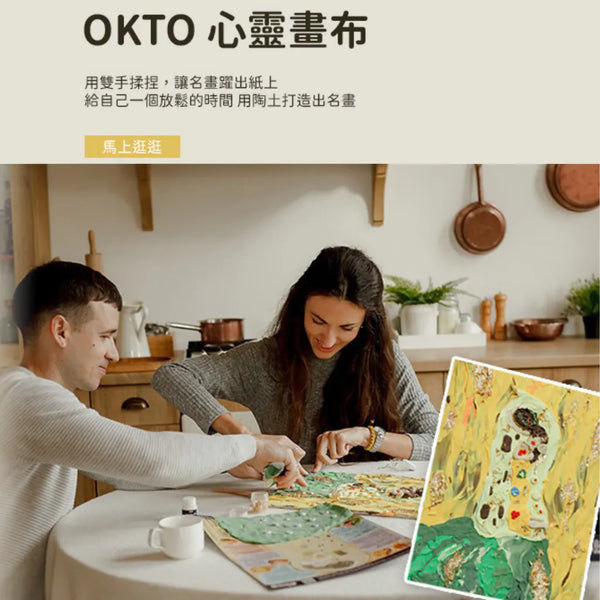 OKTO｜心靈畫布