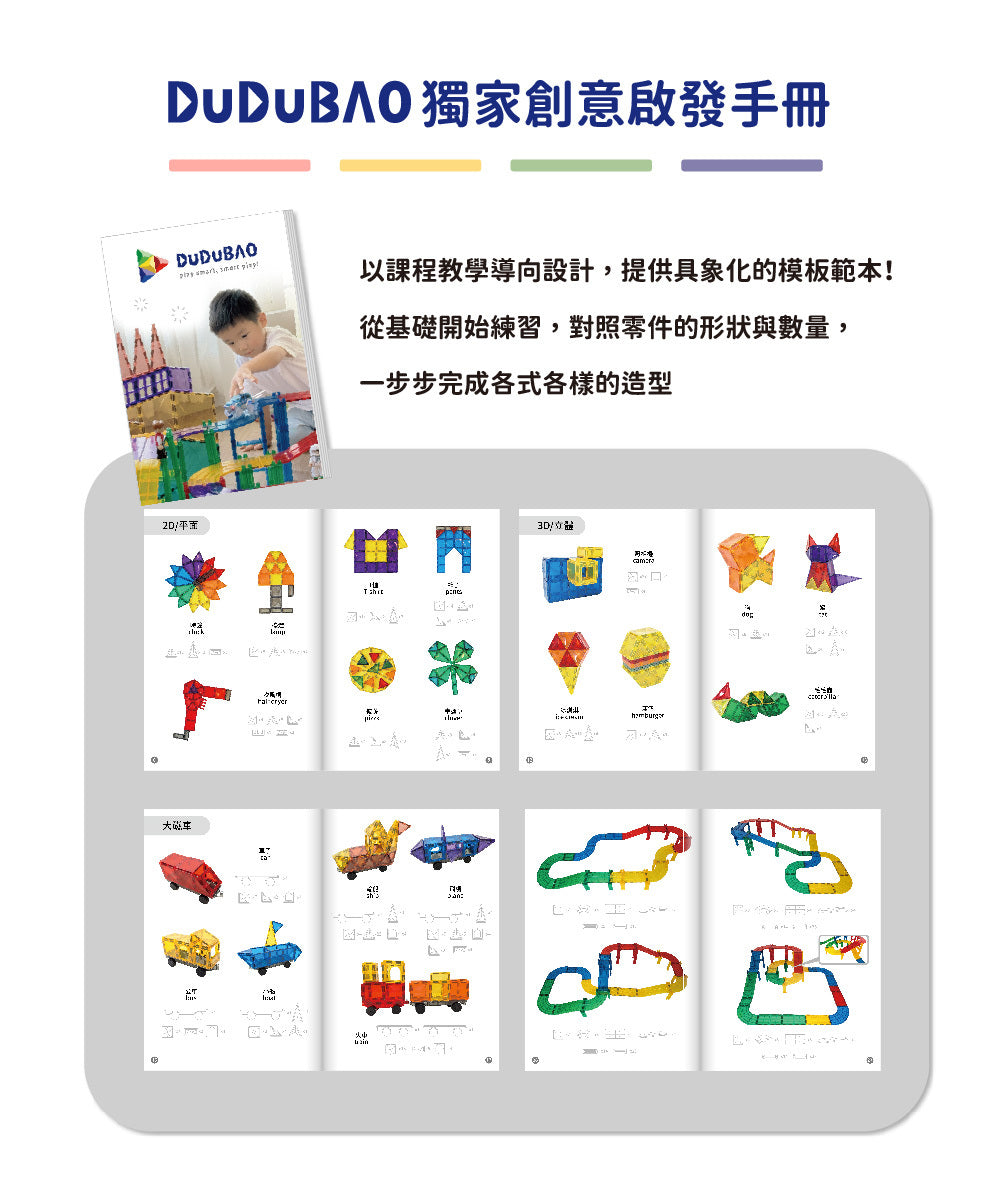 DUDUBAO磁力片－建構組（彩虹）108PCS