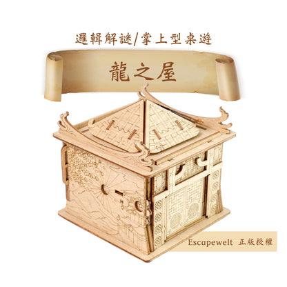 ESC｜龍之屋｜解謎寶箱