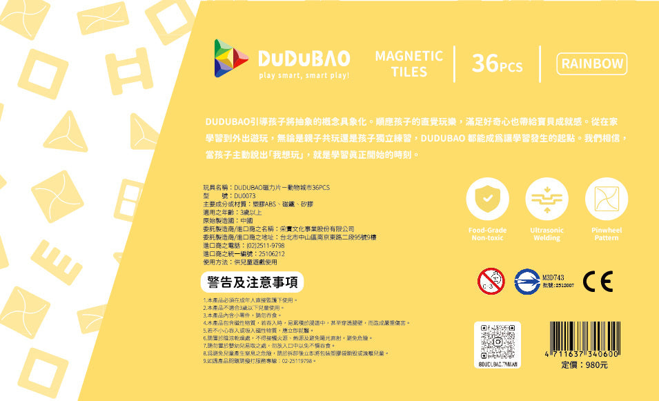 DUDUBAO磁力片－動物城市36PCS