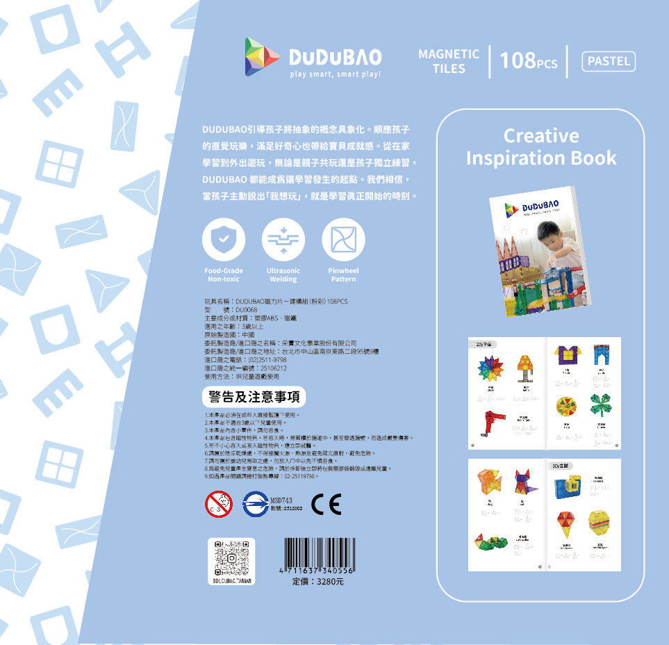 DUDUBAO磁力片－建構組（粉彩）108PCS