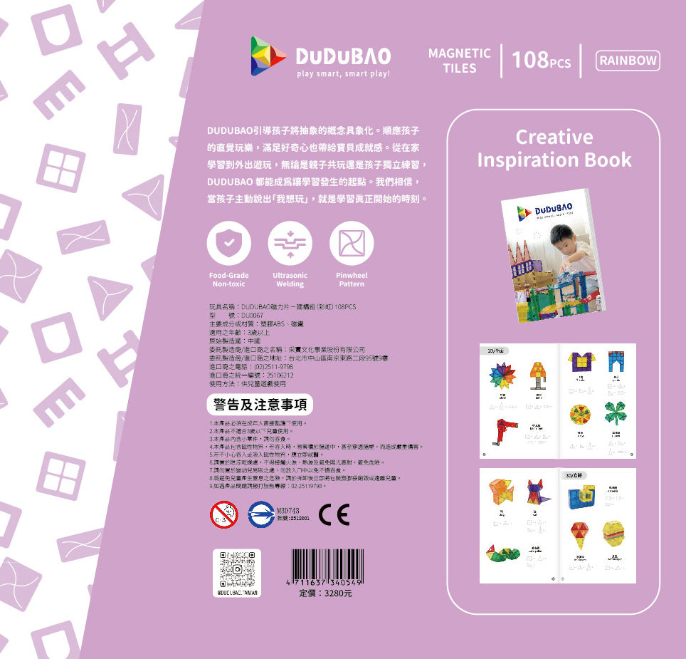DUDUBAO磁力片－建構組（彩虹）108PCS