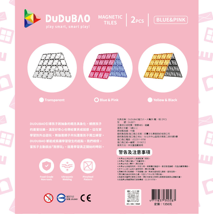 DUDUBAO磁力片－大幫手（藍、粉）2PCS