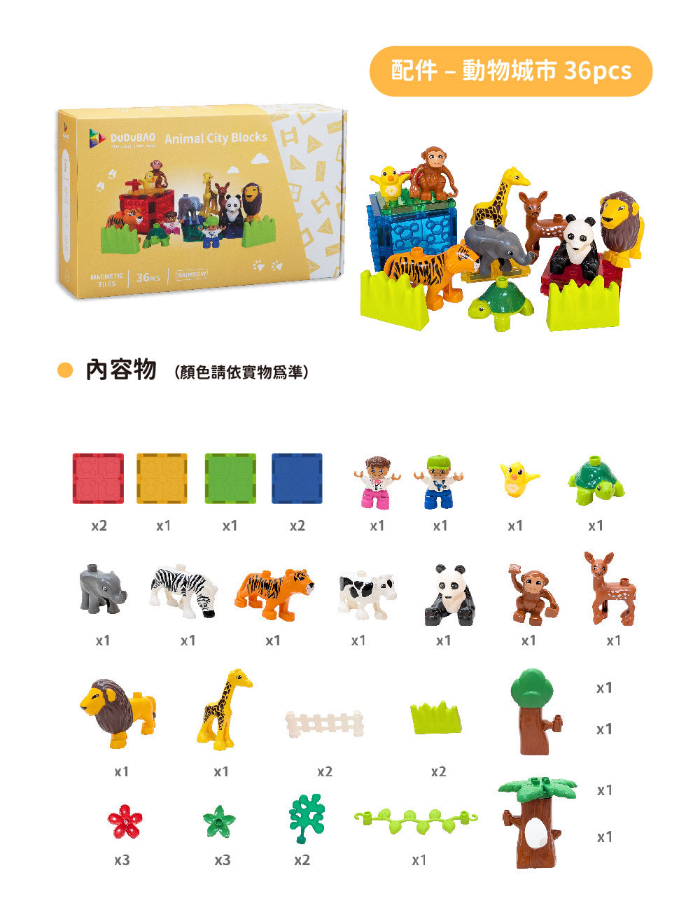 DUDUBAO磁力片－動物城市36PCS