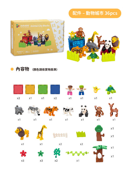 DUDUBAO磁力片－動物城市36PCS