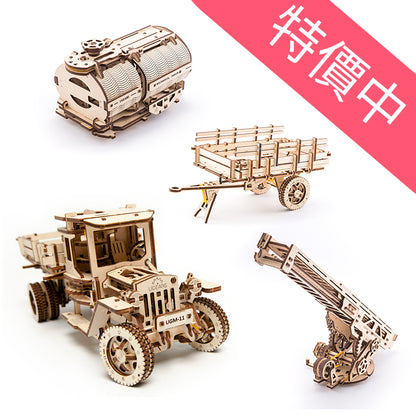 Ugears 卡車全系列豪華組